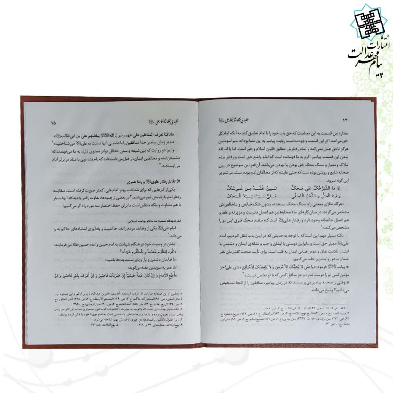 نهج البلاغه وزیری تحریر چرم قابدار کشویی برشی با خطبه