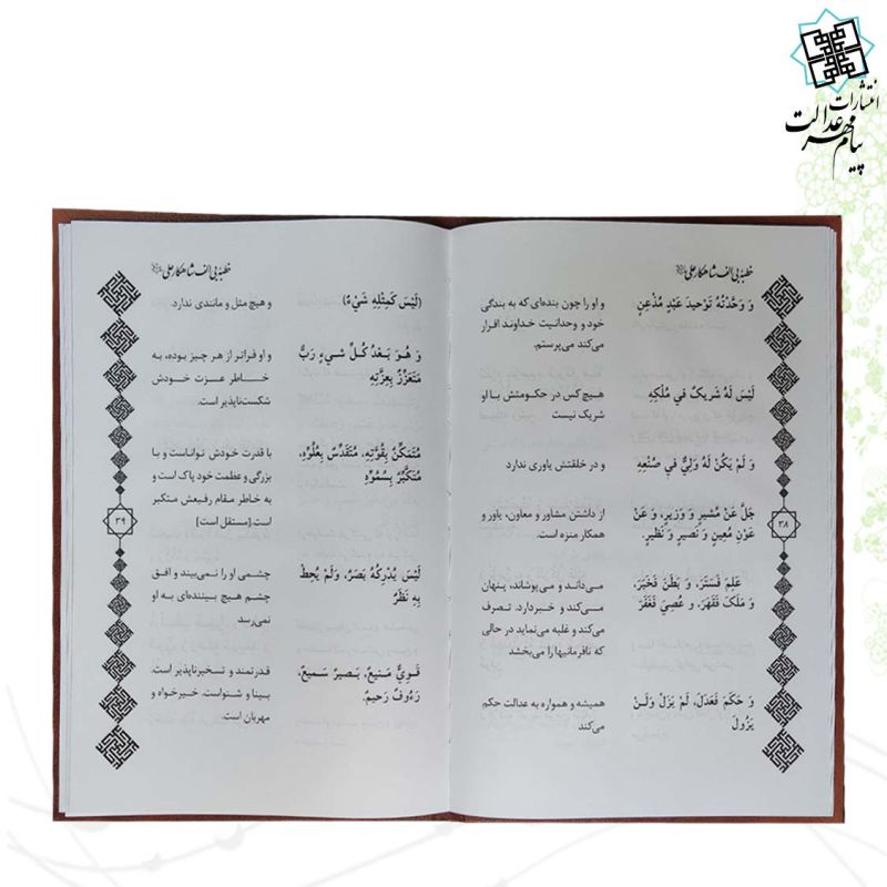 نهج البلاغه وزیری تحریر چرم قابدار کشویی برشی با خطبه