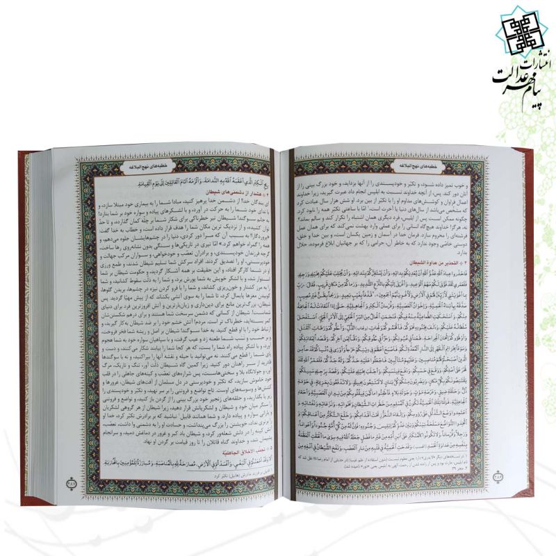 نهج البلاغه وزیری تحریر چرم قابدار کشویی برشی با خطبه