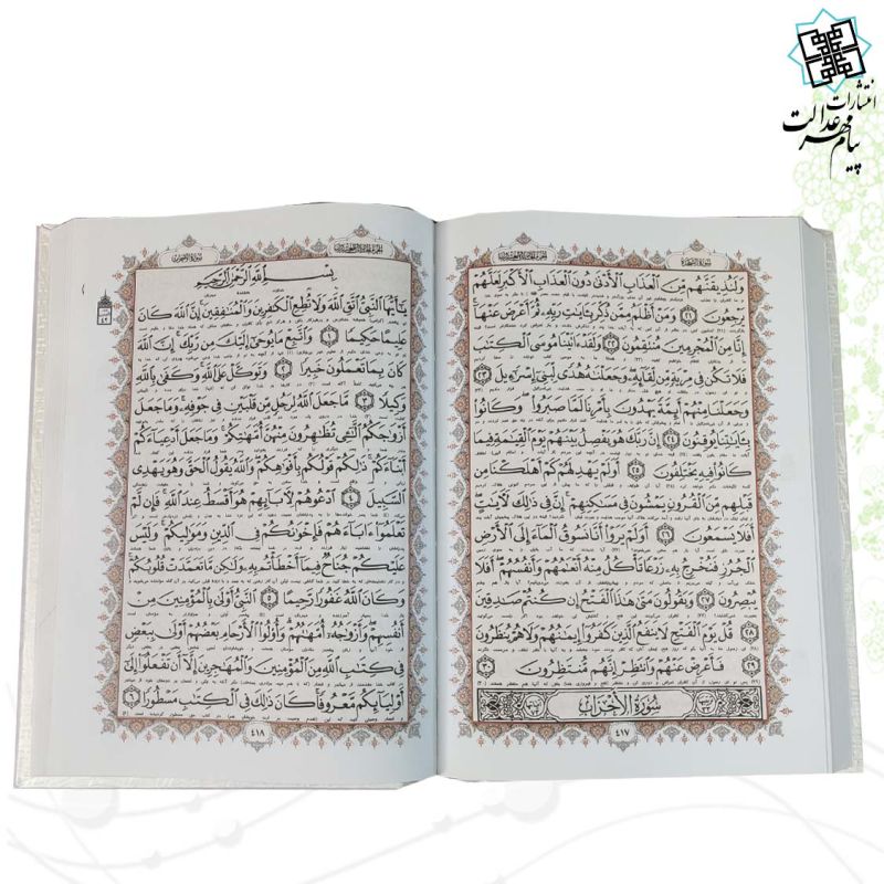 قرآن وزیری گالینگور سفید