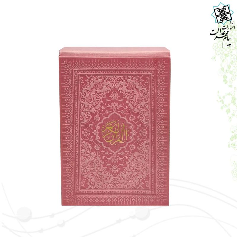 قرآن پالتویی داخل رنگی چرم جعبه لپتاپی