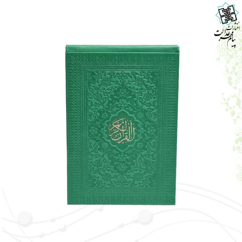 قرآن پالتویی داخل رنگی چرم جعبه لپتاپی
