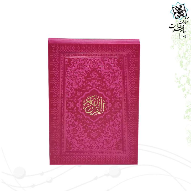 قرآن پالتویی جعبه لپتاپی رنگی