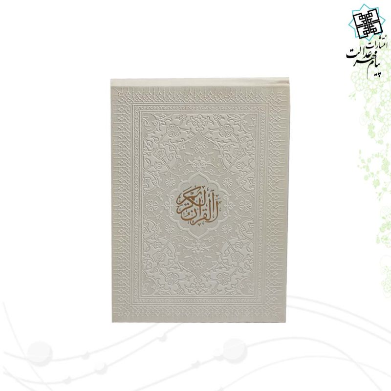 قرآن پالتویی داخل رنگی چرم جعبه لپتاپی