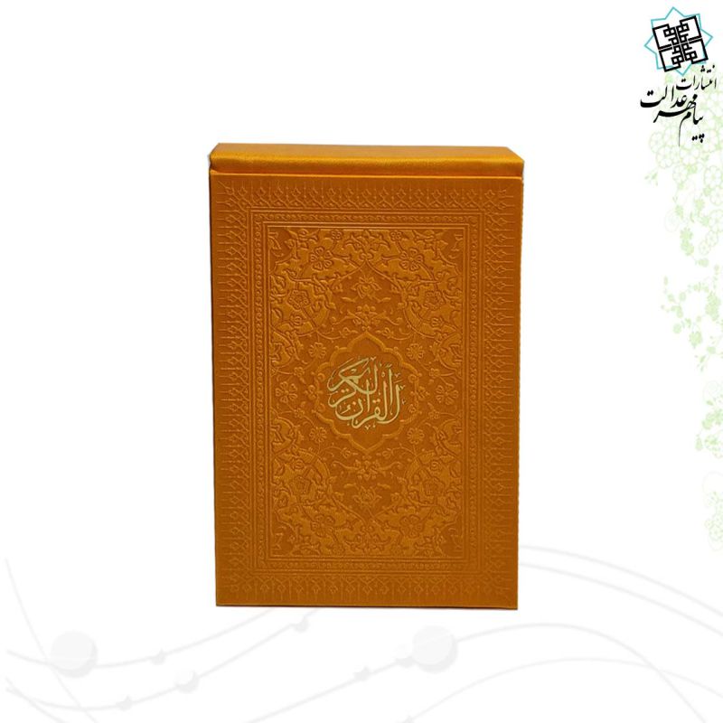 قرآن پالتویی داخل رنگی چرم جعبه لپتاپی