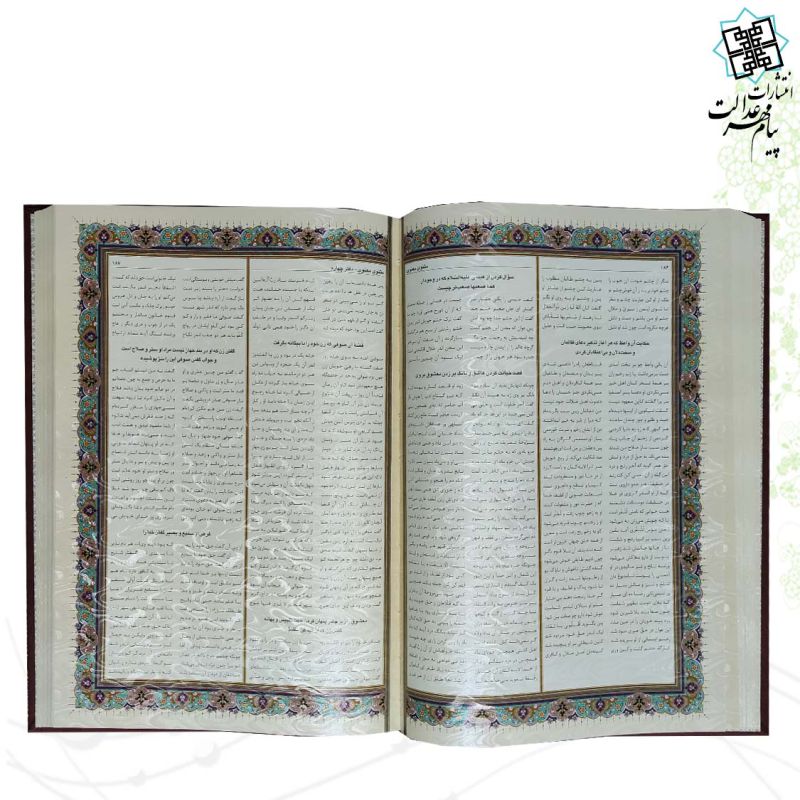 مثنوی معنوی رحلی سلطانی معطر چرم برجسته جعبه دار نفیس
