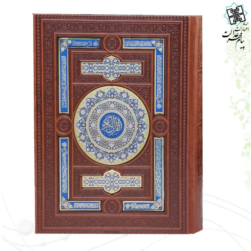 قرآن وزیری معطر بدون ترجمه چرم جعبه دار پلاک رنگی نفیس