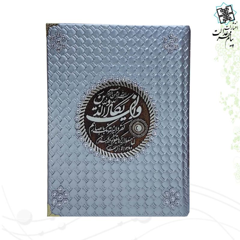 قرآن وزیری بدون ترجمه جلد حصیری رنگی جعبه دار