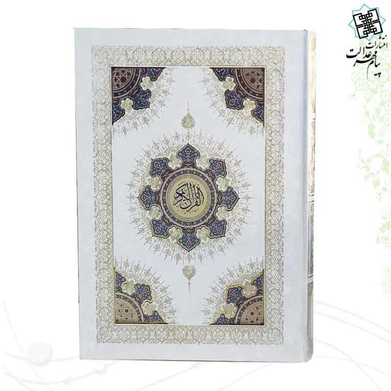 قرآن رحلی گالینگور سفید جعبه دار پلاک خورشیدی نفیس