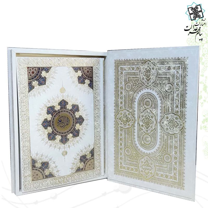 قرآن رحلی گالینگور سفید جعبه دار پلاک خورشیدی نفیس
