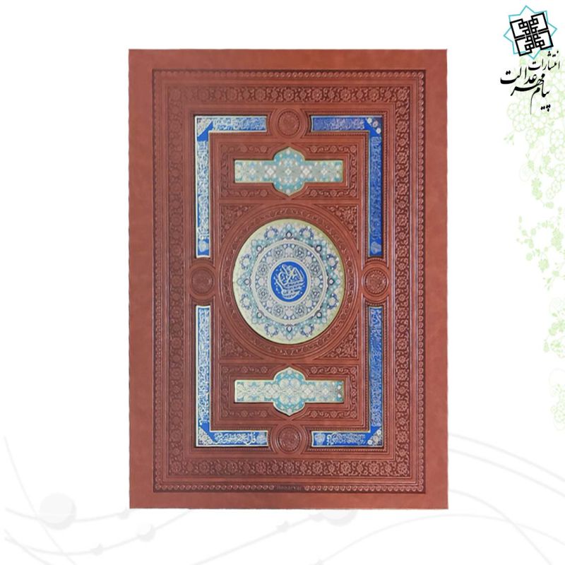 قرآن رحلی معطر جعبه لپتاپی چرم پلاک رنگی