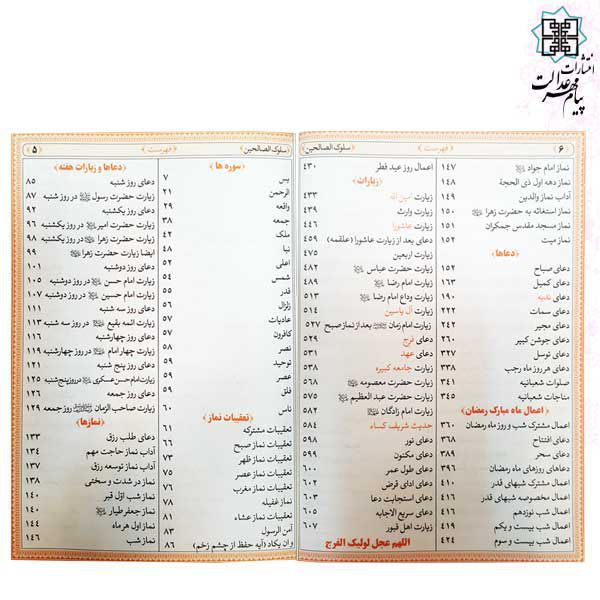 پک 2جلدی جیبی قرآن و منتخب مفاتیح داخل رنگی چرم قابدار