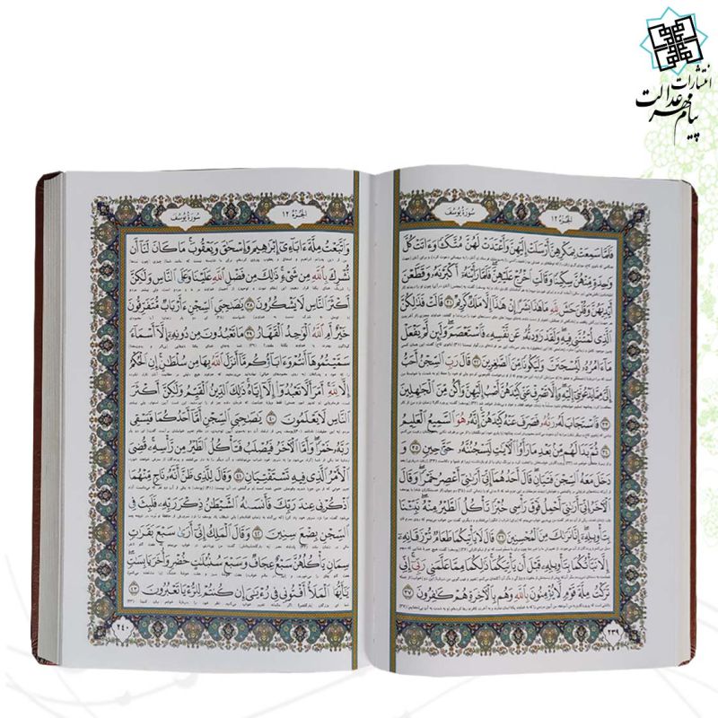 قرآن وزیری گلاسه چرم نفیس قابدار کشویی پلاک رنگی