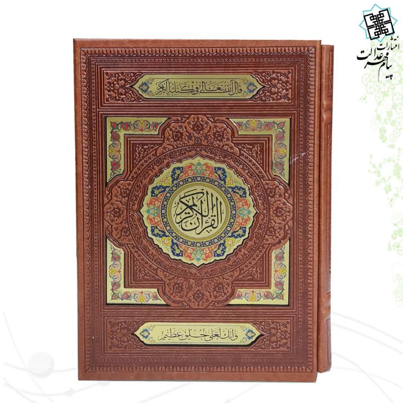 قرآن وزیری گلاسه چرم قابدار کشویی پلاک رنگی نفیس
