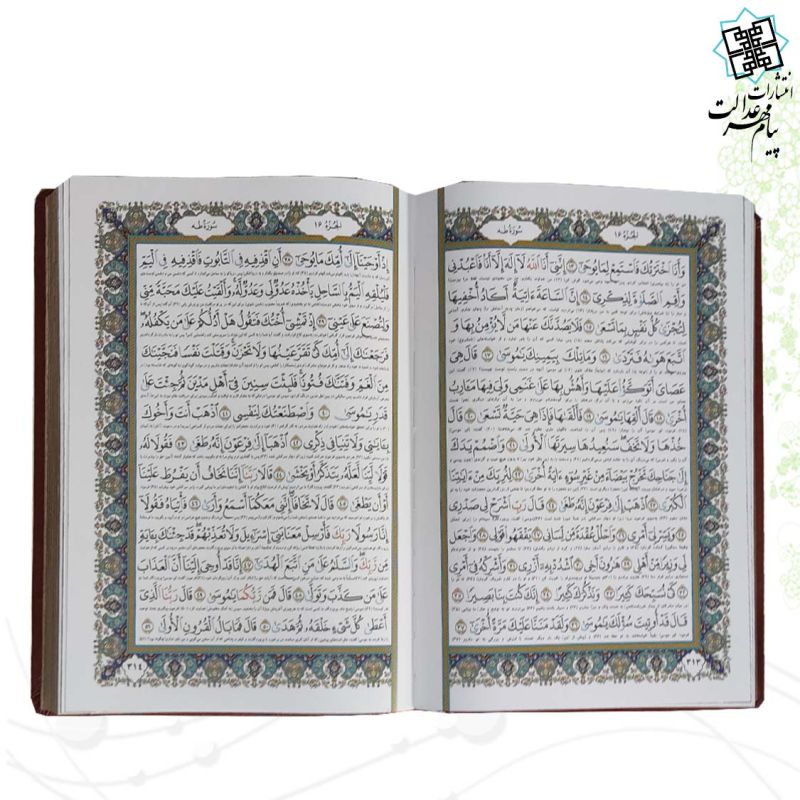قرآن وزیری گلاسه چرم قابدار کشویی برشی