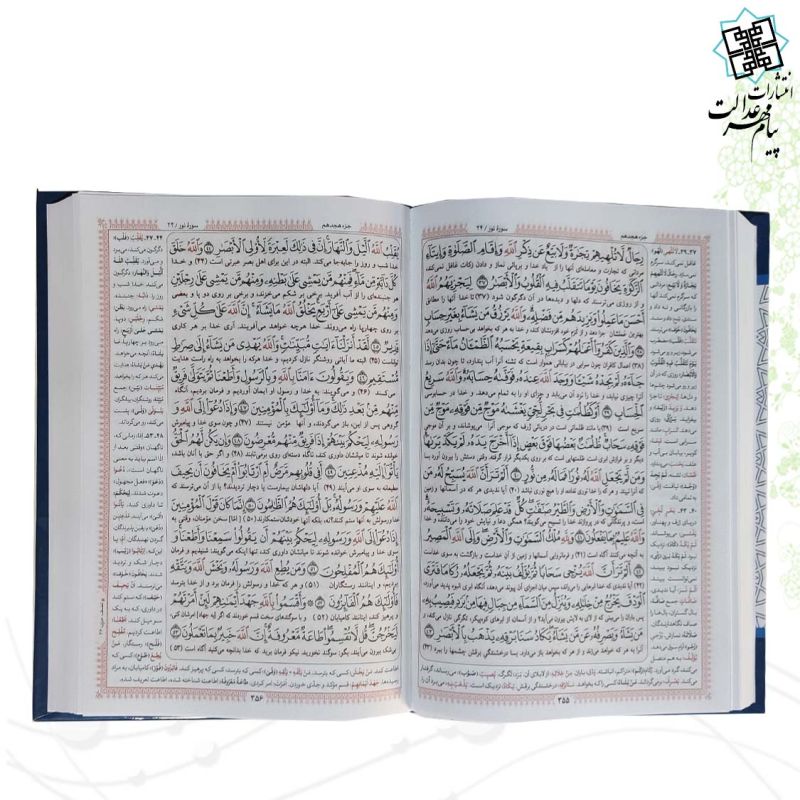 قرآن رقعی جلد سلفون با شرح واژگان بهرام پور 