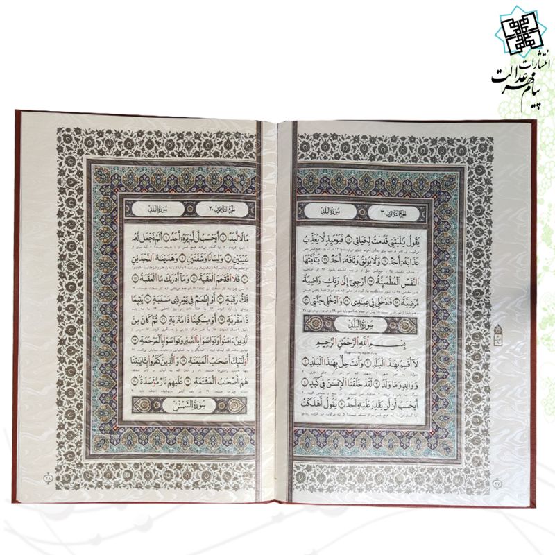 قرآن جزء30 معطر رحلی ترمو برجسته