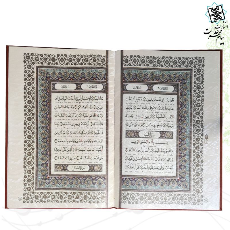قرآن رحلی معطر جزء30 چرم برجسته