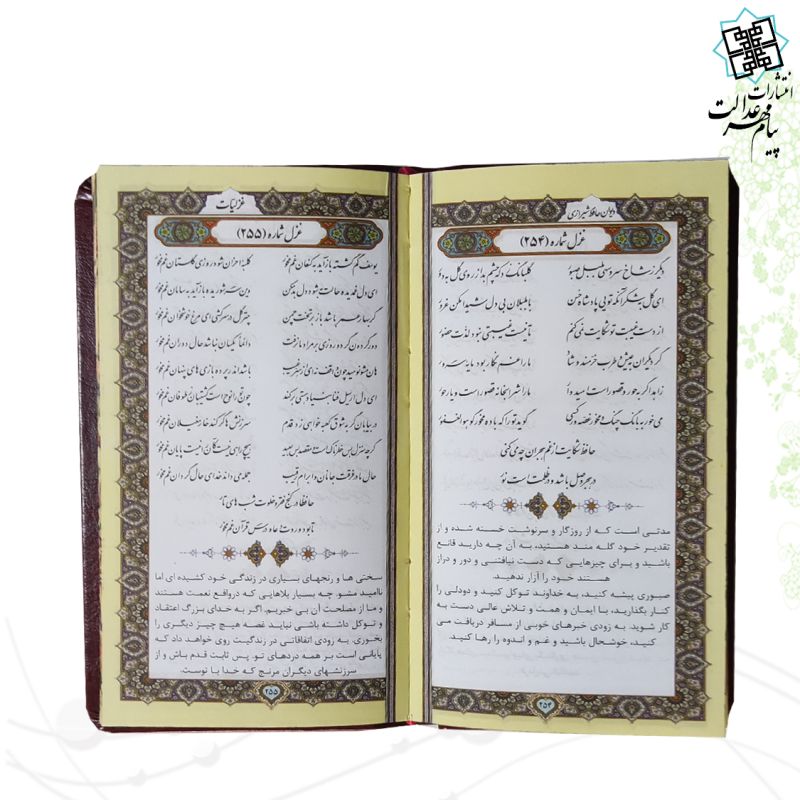 دیوان حافظ پالتویی چرم لبچاپ طرح یلدا