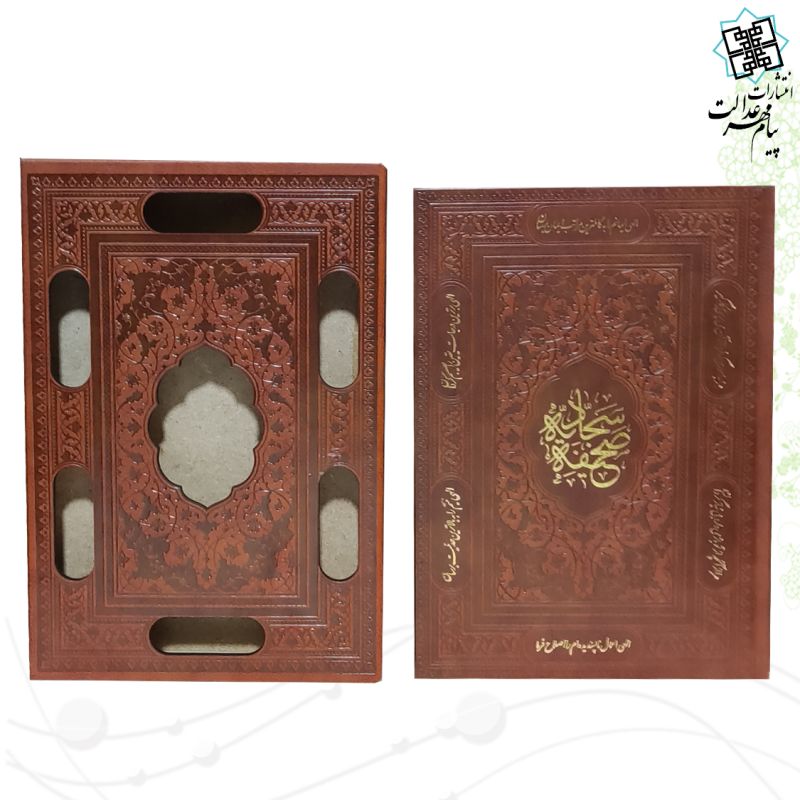 صحیفه سجادیه وزیری تحریر چرم قابدار کشویی برشی