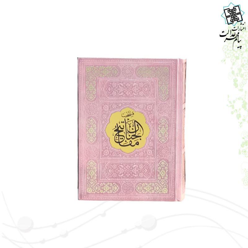 منتخب مفاتیح جیبی رقعی داخل رنگی چرم