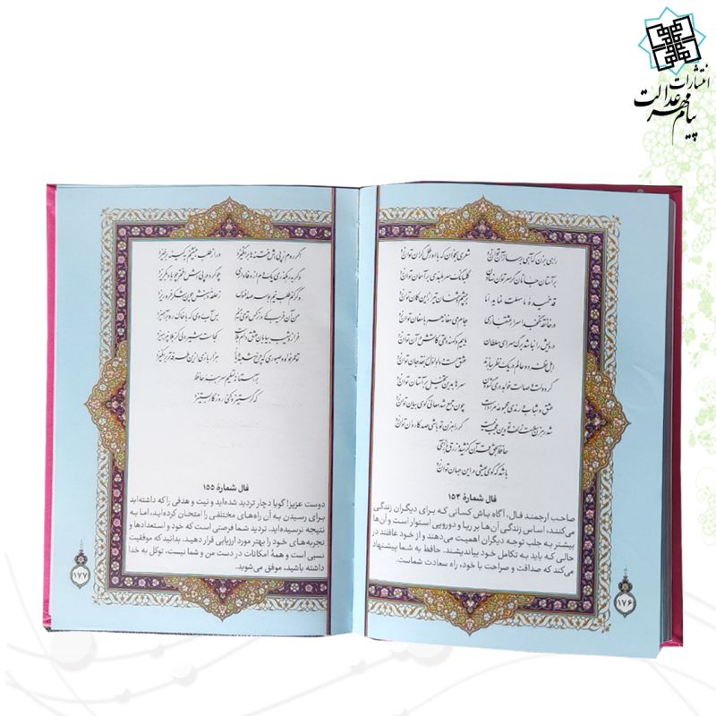 دیوان حافظ جیبی گلاسه چرم