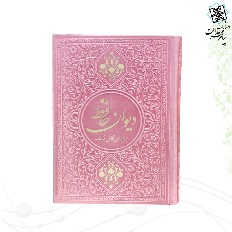 دیوان حافظ جیبی گلاسه چرم