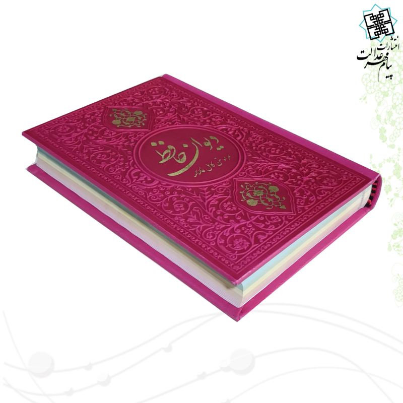 دیوان حافظ جیبی گلاسه چرم