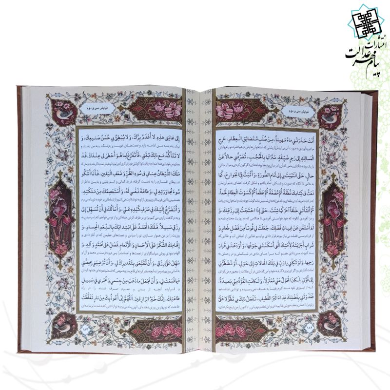 صحیفه سجادیه وزیری تحریر چرم جعبه دار نفیس