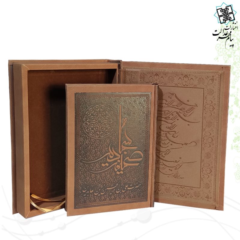 صحیفه سجادیه وزیری تحریر چرم جعبه دار نفیس