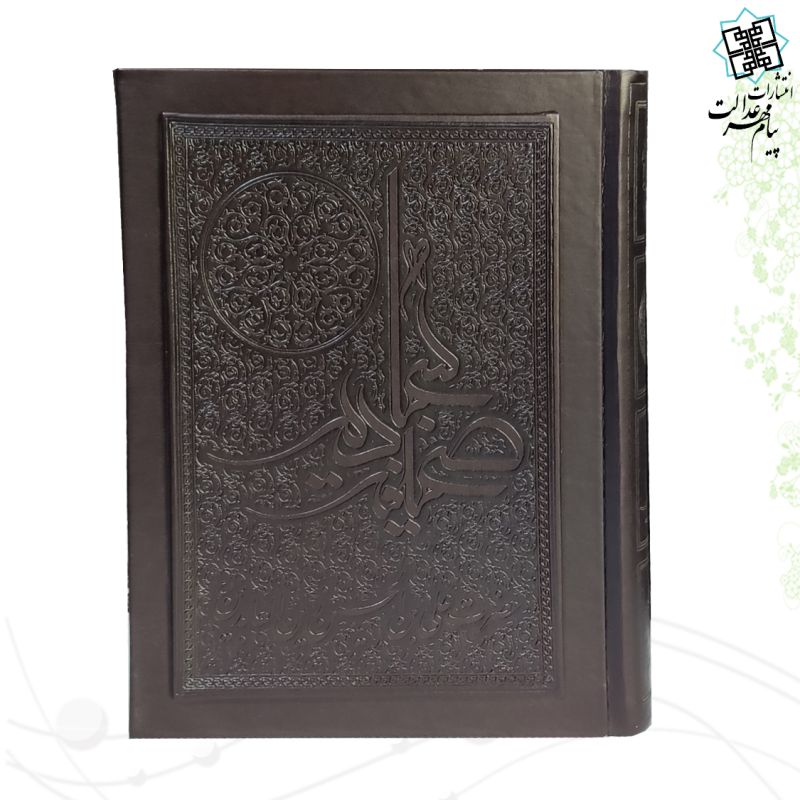 صحیفه سجادیه وزیری تحریر چرم جعبه دار نفیس