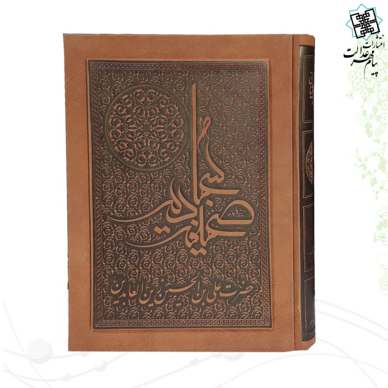 صحیفه سجادیه وزیری تحریر چرم جعبه دار نفیس