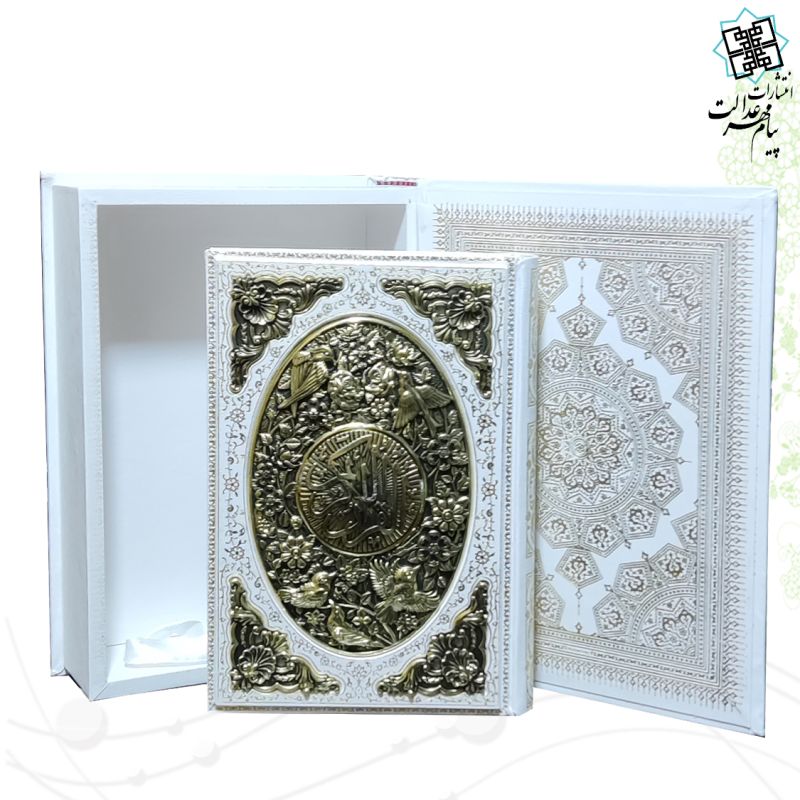 قرآن وزیری گلاسه سفید عروس جعبه دار نفیس طرح مس
