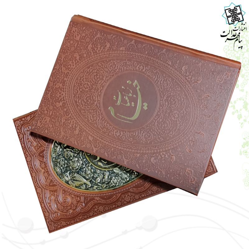 خیام وزیری گلاسه چرم قابدار کشویی برجسته پلاک فلزی طرح مس