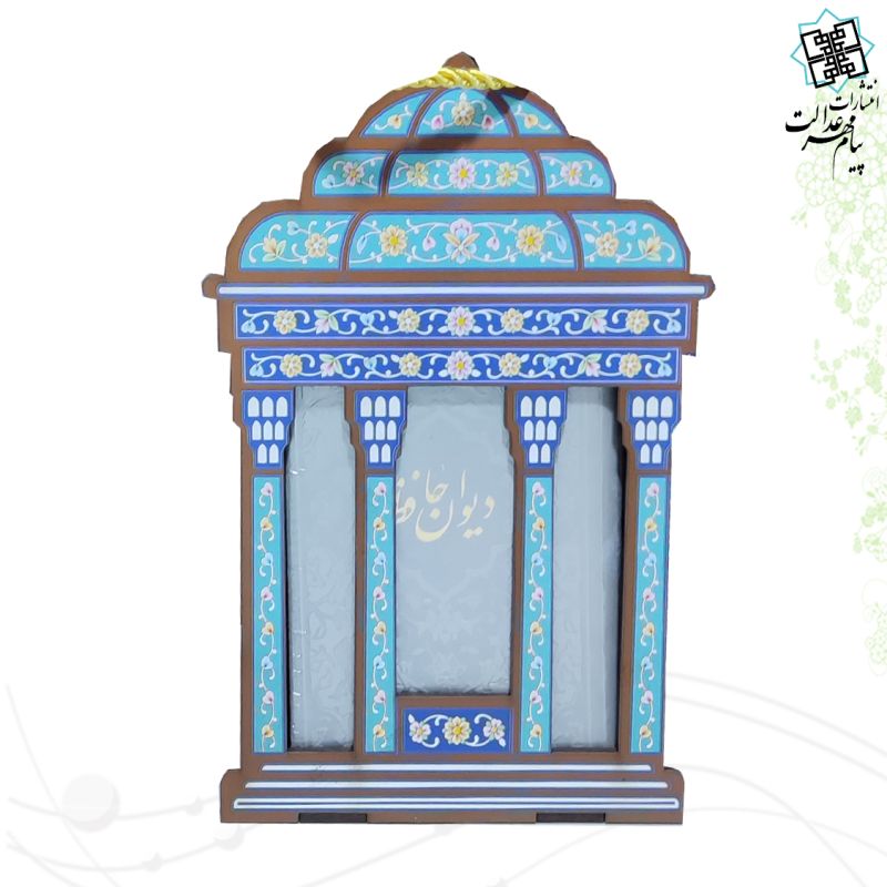 دیوان حافظ پالتویی چرم با ساک طرح مقبره