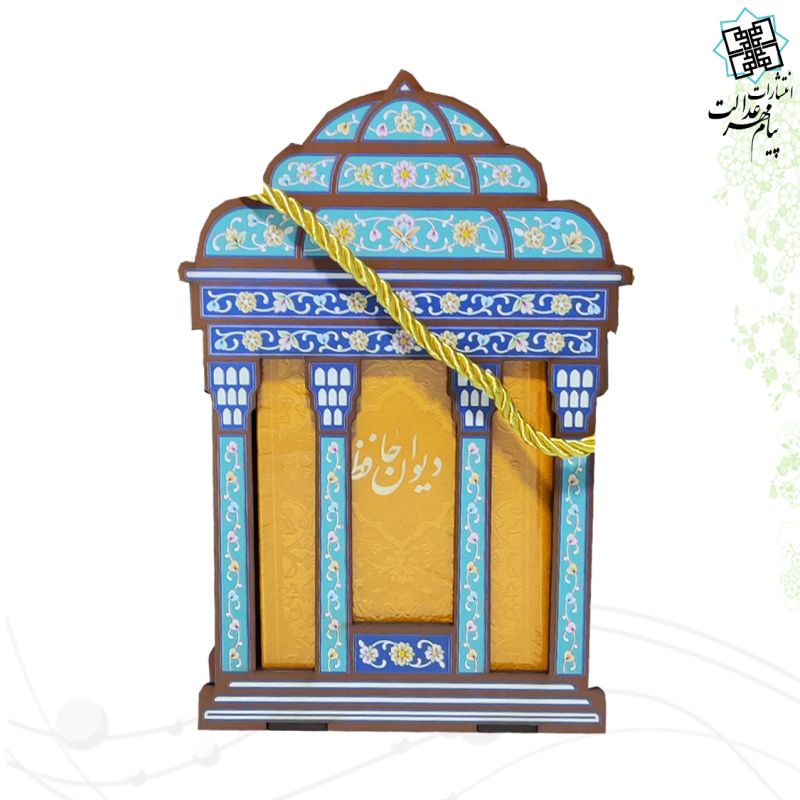 دیوان حافظ پالتویی چرم با ساک طرح مقبره