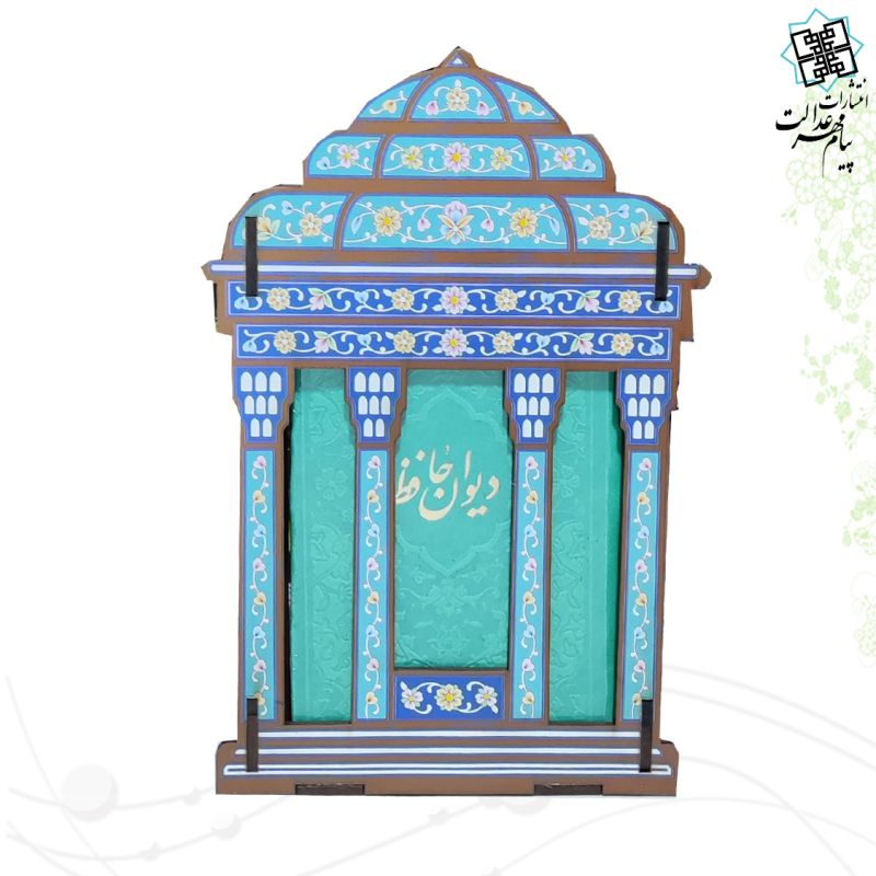 دیوان حافظ پالتویی چرم با ساک طرح مقبره
