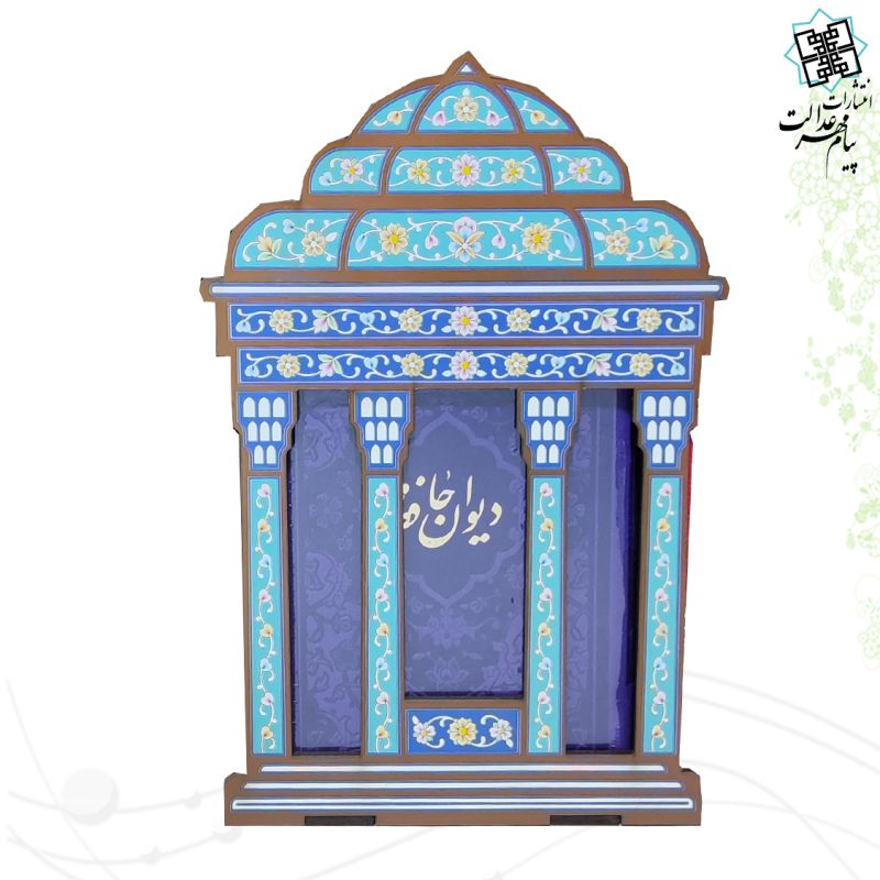 دیوان حافظ پالتویی چرم با ساک طرح مقبره