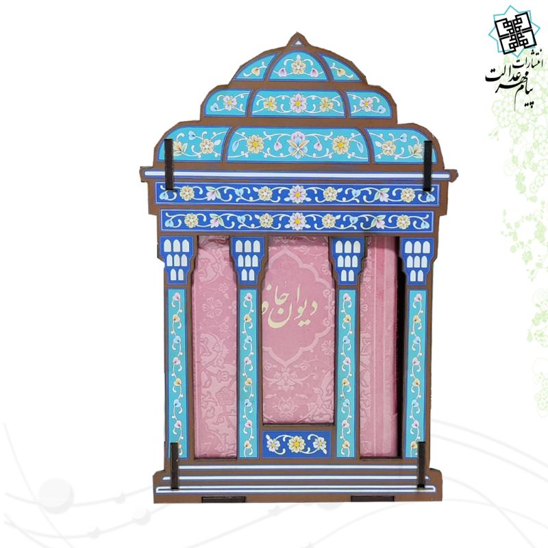 دیوان حافظ پالتویی چرم با ساک طرح مقبره