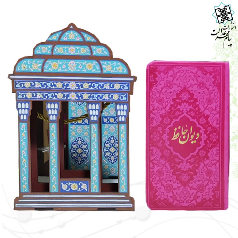 دیوان حافظ پالتویی چرم با ساک طرح مقبره