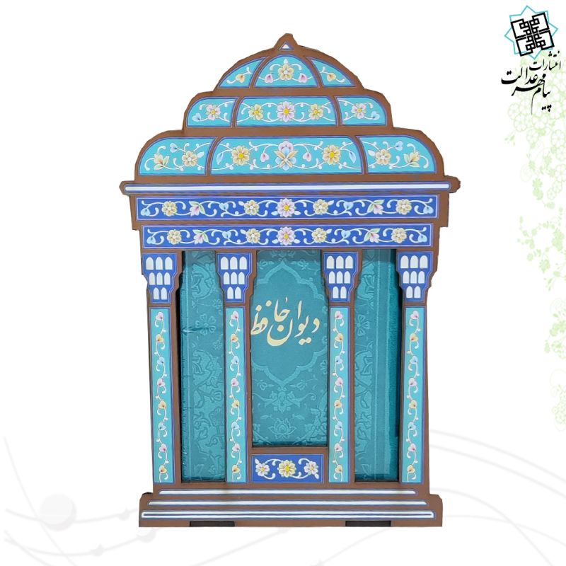 دیوان حافظ پالتویی چرم با ساک طرح مقبره