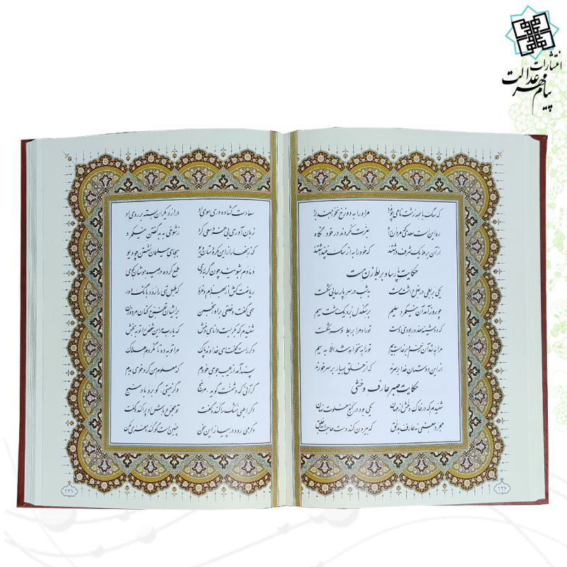 بوستان وزیری گلاسه چرم قابدار کشویی پلاک فلزی طرح مس