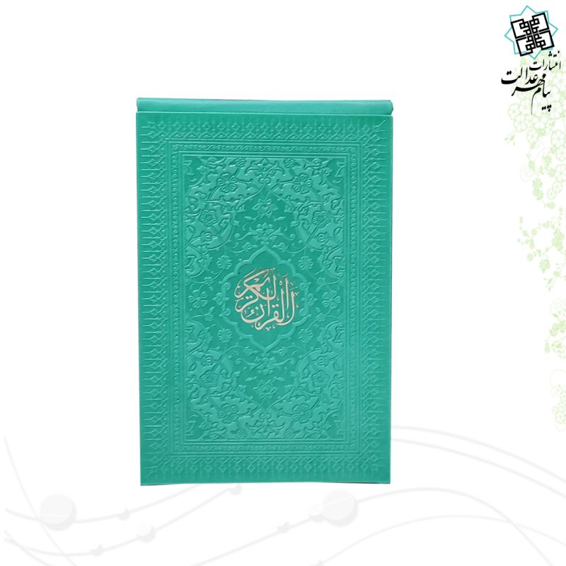 قرآن پالتویی داخل رنگی چرم جعبه لپتاپی