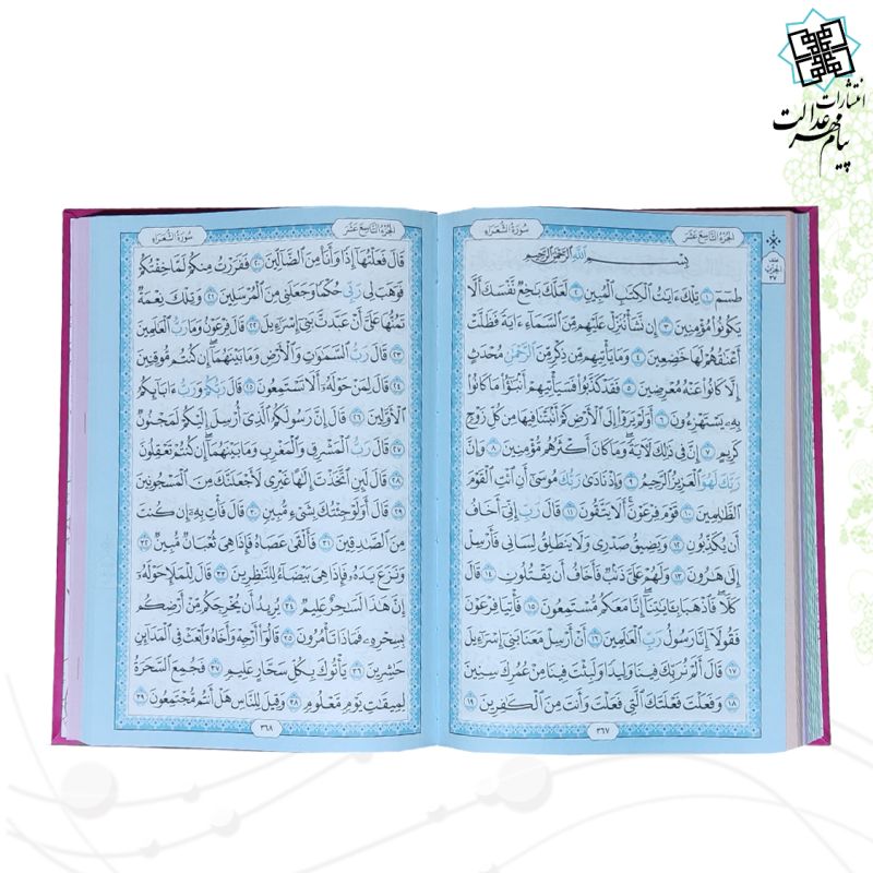 قرآن وزیری بدون ترجمه ترمو لیزری داخل رنگی