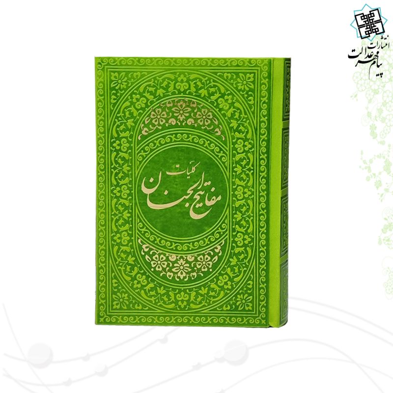 کلیات مفاتیح جیبی داخل رنگی چرم