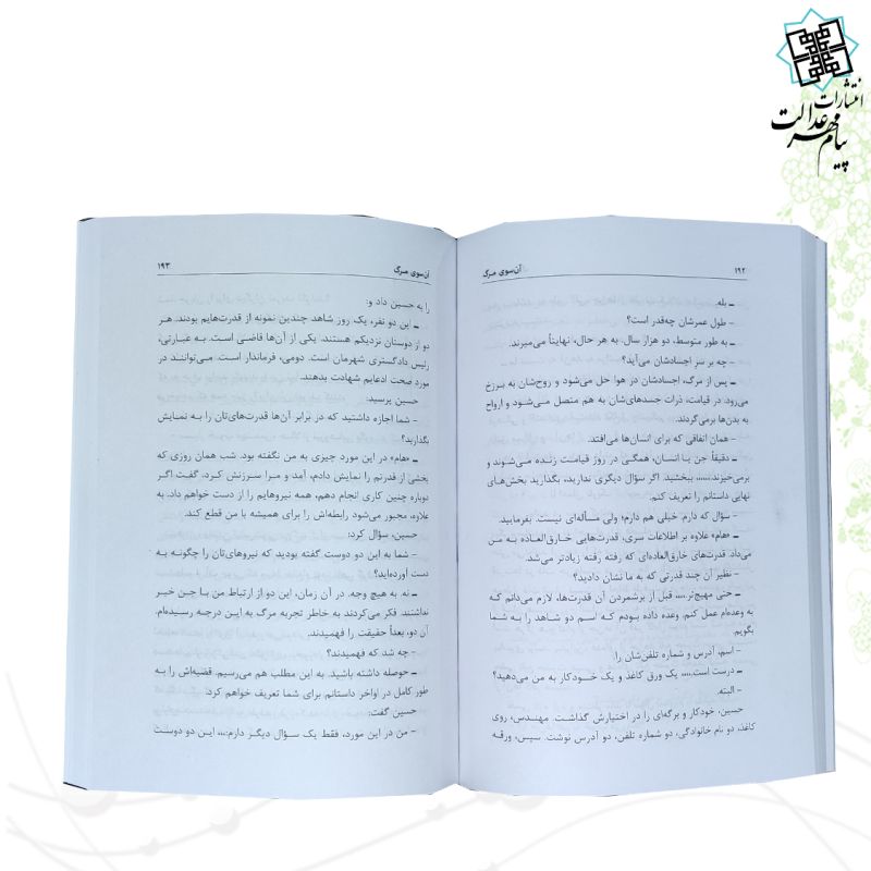 کتاب آن سوی مرگ