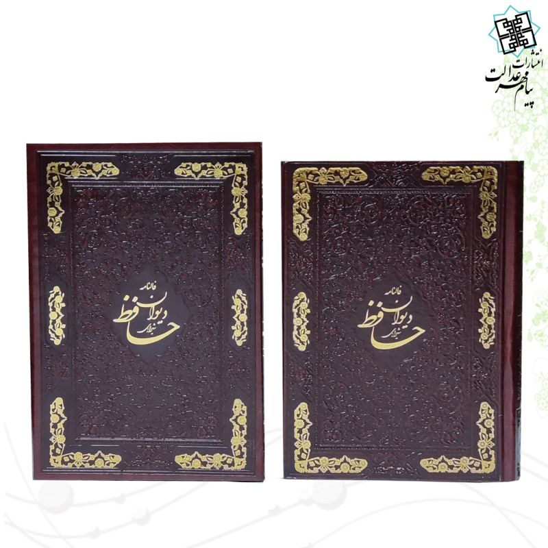 دیوان حافظ جیبی تحریر چرم قابدار کشویی با فال