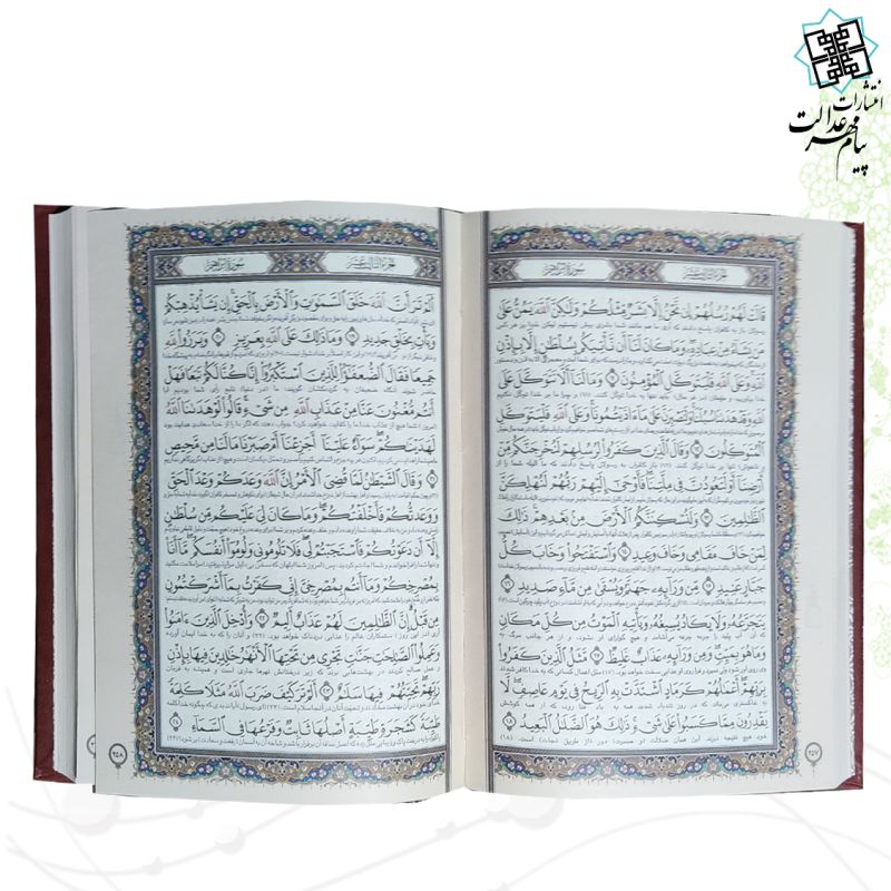 قرآن وزیری چرم قابدار کشویی برشی