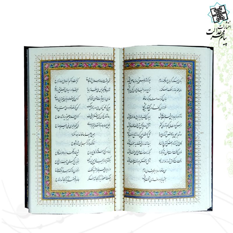 دیوان حافظ رقعی اروپایی 2زبانه جلد سلفون قابدار کشویی