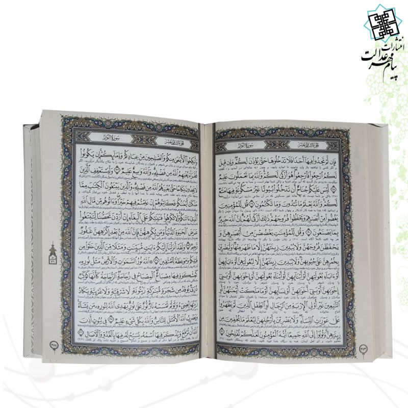 قرآن جیبی 4رنگ جلد سلفون بدون قاب